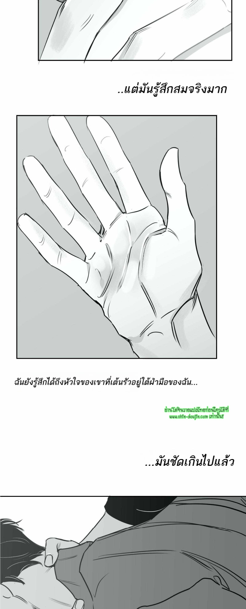 Crash into me EP 17